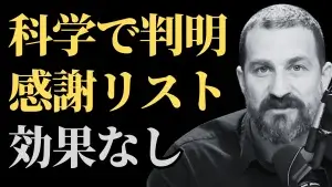 感謝の科学が教える、1日3分で人生を変える習慣