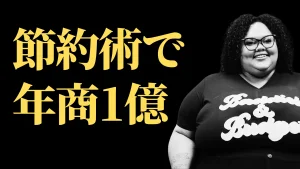 節約術の小さな仕組みが大きな自由を作る｜現金封筒が年商1億超えのビジネスになった具体的なステップ