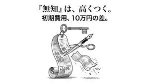 引っ越しシーズン前に押さえておきたい、賢く住む賃貸物件の選び方
