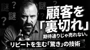 「最初の販売は最も利益が少ない」—関係構築と、顧客の課題解決パートナーになる方法