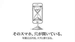 年間約5万円、3人家族なら15万円──毎月のスマホ代を安くする方法