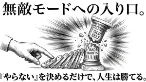 【自己規律】誘惑に負けた先を想像すれば、欲求に打ち勝てるようになる