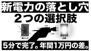 電気代の通知を見てため息をついていませんか？──電力会社の乗り換えで年間1万円以上を取り戻す方法