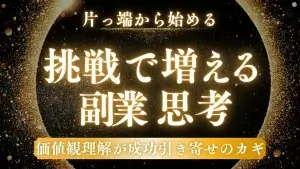 本業で働きながら顔も名前も出さずにインターネットで副業収入を得る方法