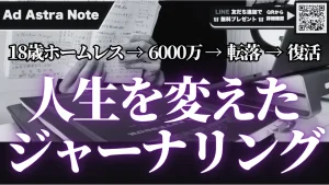 人生が最速で動き出すジャーナリング5ステップ