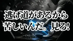 成功が、あなたの自由を奪っている：21億円を断った男が教える「本当の自由」の正体